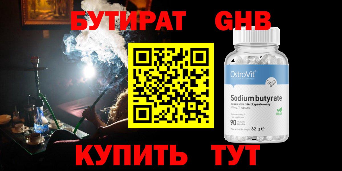 Кимовск  Бутират  Вход с VPN  Бутират жидкий экстази 