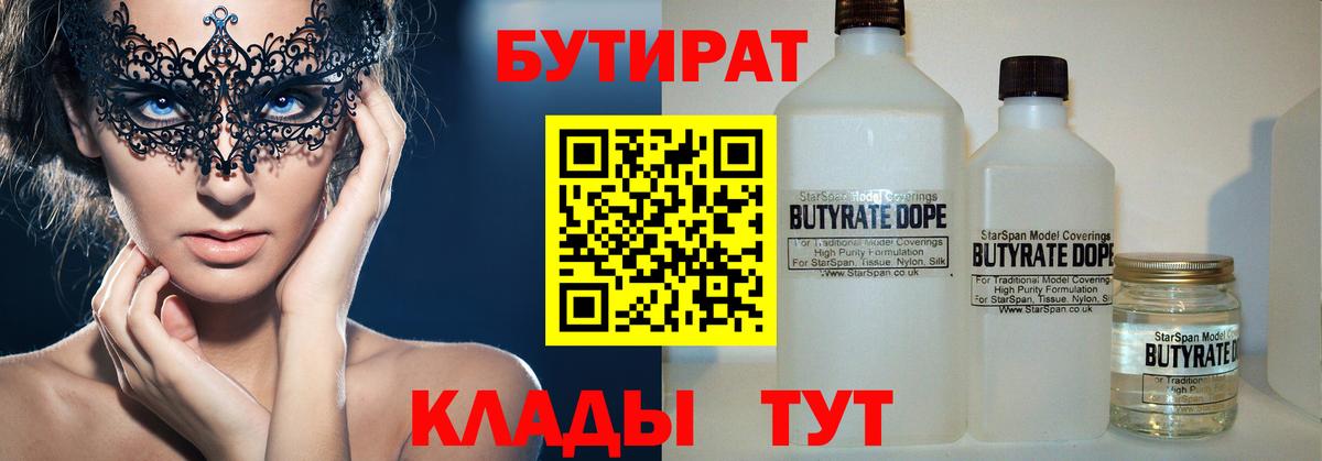 Бутират BDO Кимовск