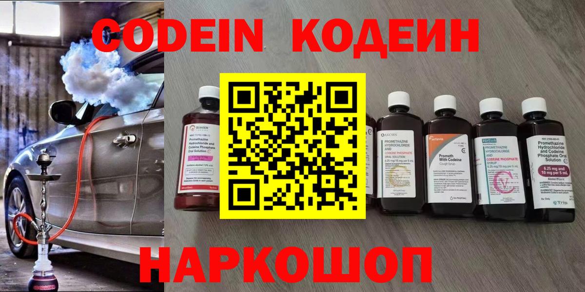 Кимовск  Codein Purple Drank  Вход с VPN 