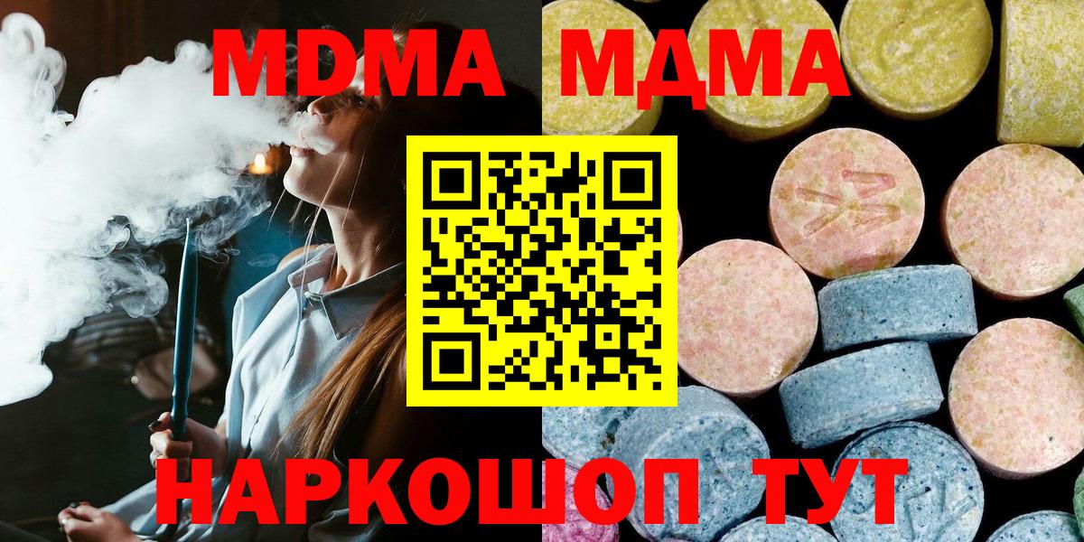 МДМА кристаллы  МДМА  Кимовск  Вход с VPN  МДМА crystal 