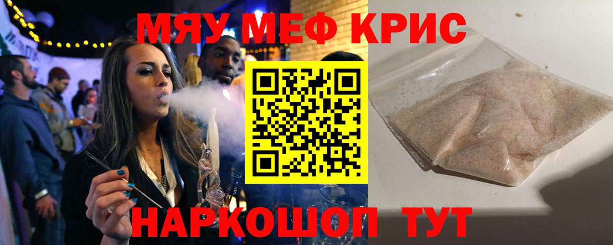 МЯУ-МЯУ  МЕФ мяу мяу  Мефедрон  Кимовск  Вход с VPN 