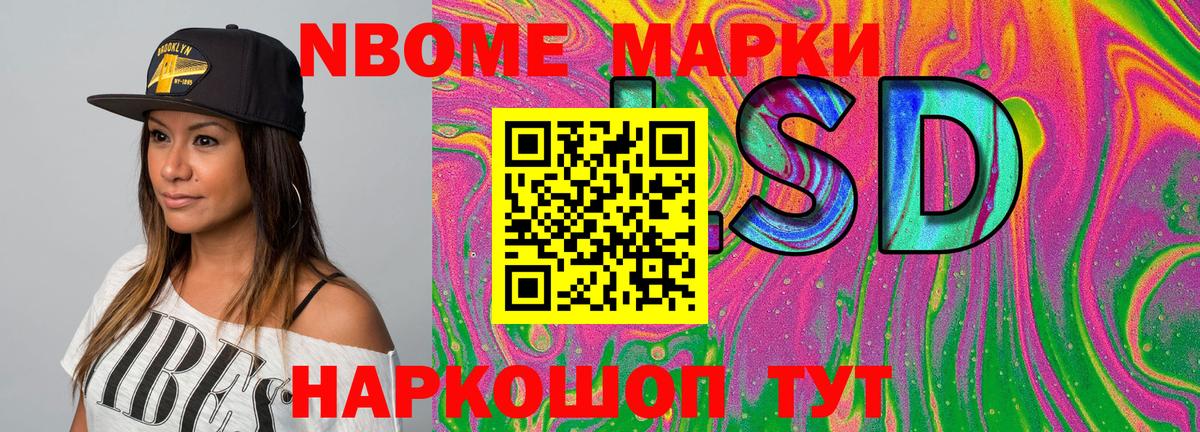 Марки N-bome 1500мкг Кимовск