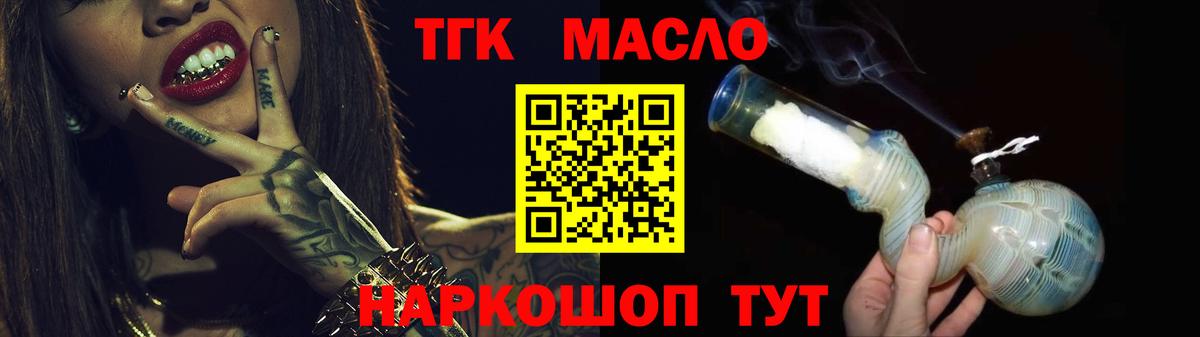 ТГК гашишное масло Кимовск
